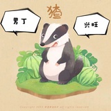 虫二