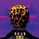 有钱你买葡萄