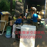 立秋搬家