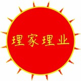 理家理业