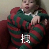 低配小鲜肉