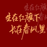 长乐