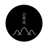 山那边