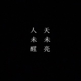 真假静静分不清