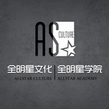 全明星学院
