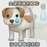 不想上班🥲