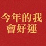 如意