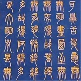 蓝库子