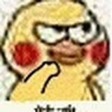  你猜