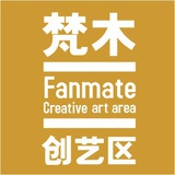 梵木创艺区