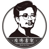 陆博书架