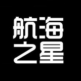 航海之星