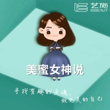 美蜜女神说
