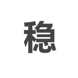 阿婆爱吃苹果