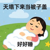 几点睡醒开盲盒