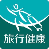 旅行健康网