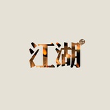 连四纸