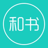 和书