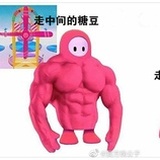400斤肥宅