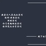 殿下的梦