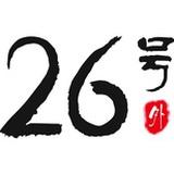 26号外