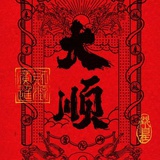 情绪稳定的鲨鱼