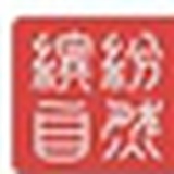 缤纷自然CNF