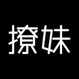 撩妹秘术