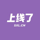 上线了sxl.cn