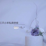 羊二