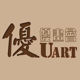 优画会