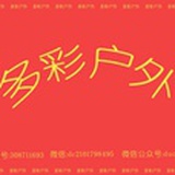 北京多彩户外