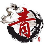 青雨子墨
