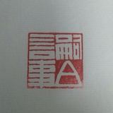 此心安处是吾乡