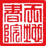 天地书院