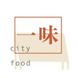 一味小城