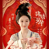 富贵迷人眼