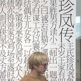 王将