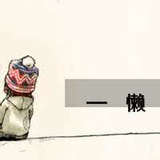 不会整用户名了