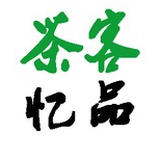 茶客忆品