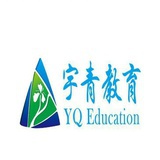 宇青国际教育