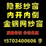 忻州金钢网纱窗
