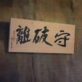 大野野
