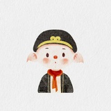 山中一