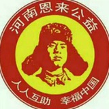 河南公益