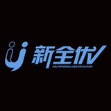 新全优教育