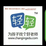 轻轻家教 LU