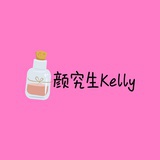 颜究生Kelly