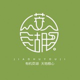 有机茭湖