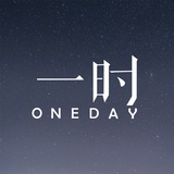 一时Oneday